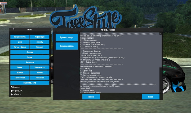 Гайд по Freestyle Drift, изображение №3