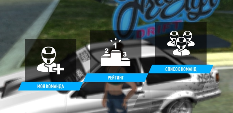 Гайд по Freestyle Drift, изображение №23