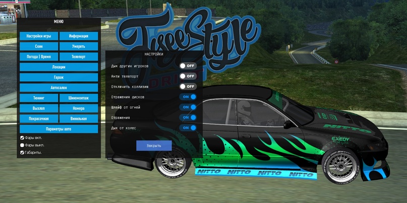 Гайд по Freestyle Drift, изображение №2
